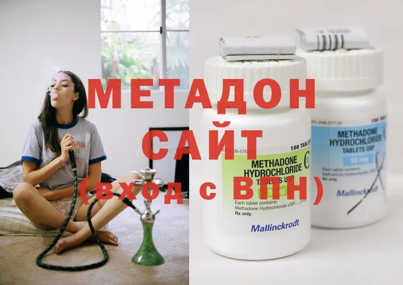 Метадон methadone  Красный Сулин 